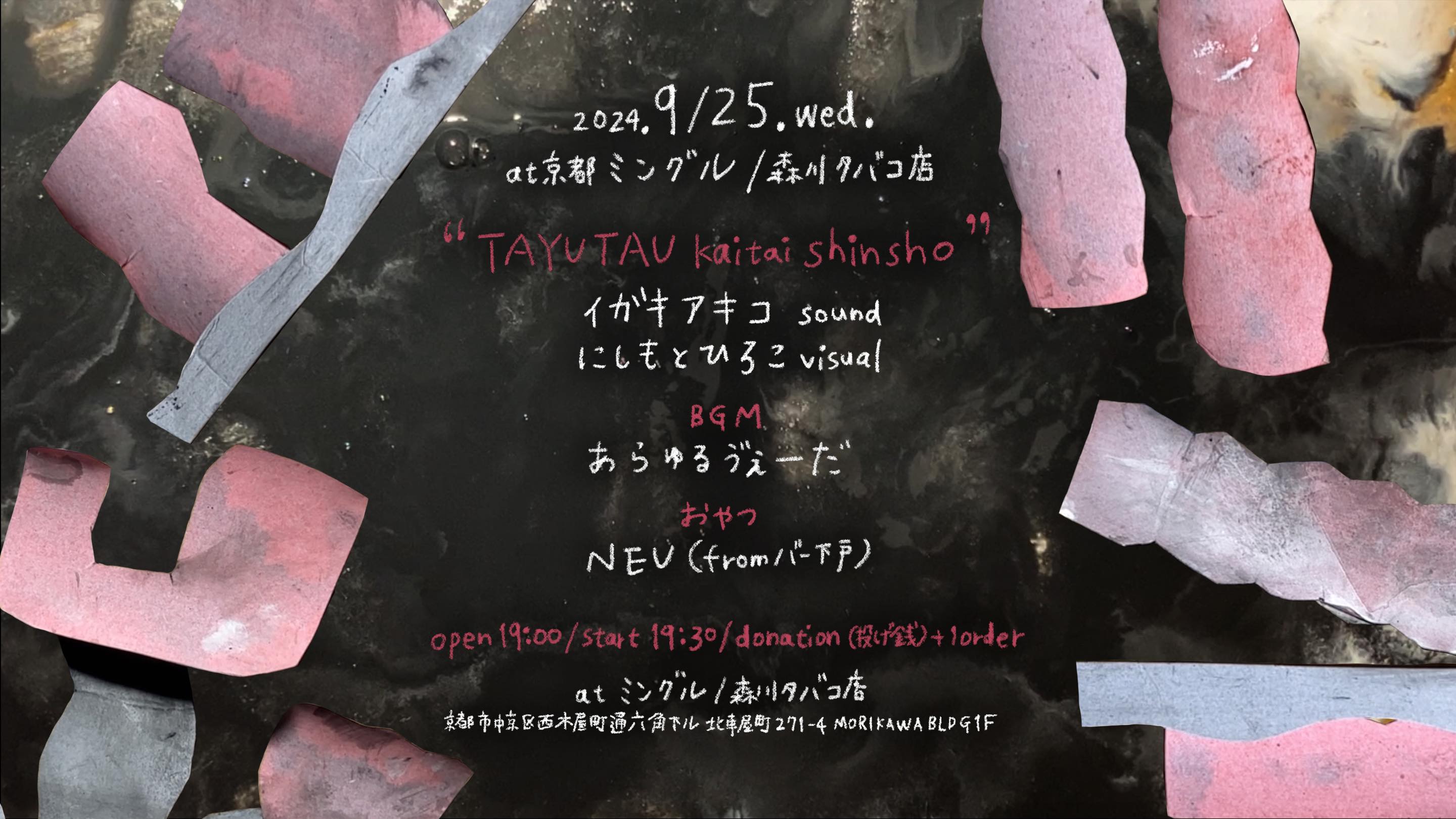 『たゆたう解体新書』