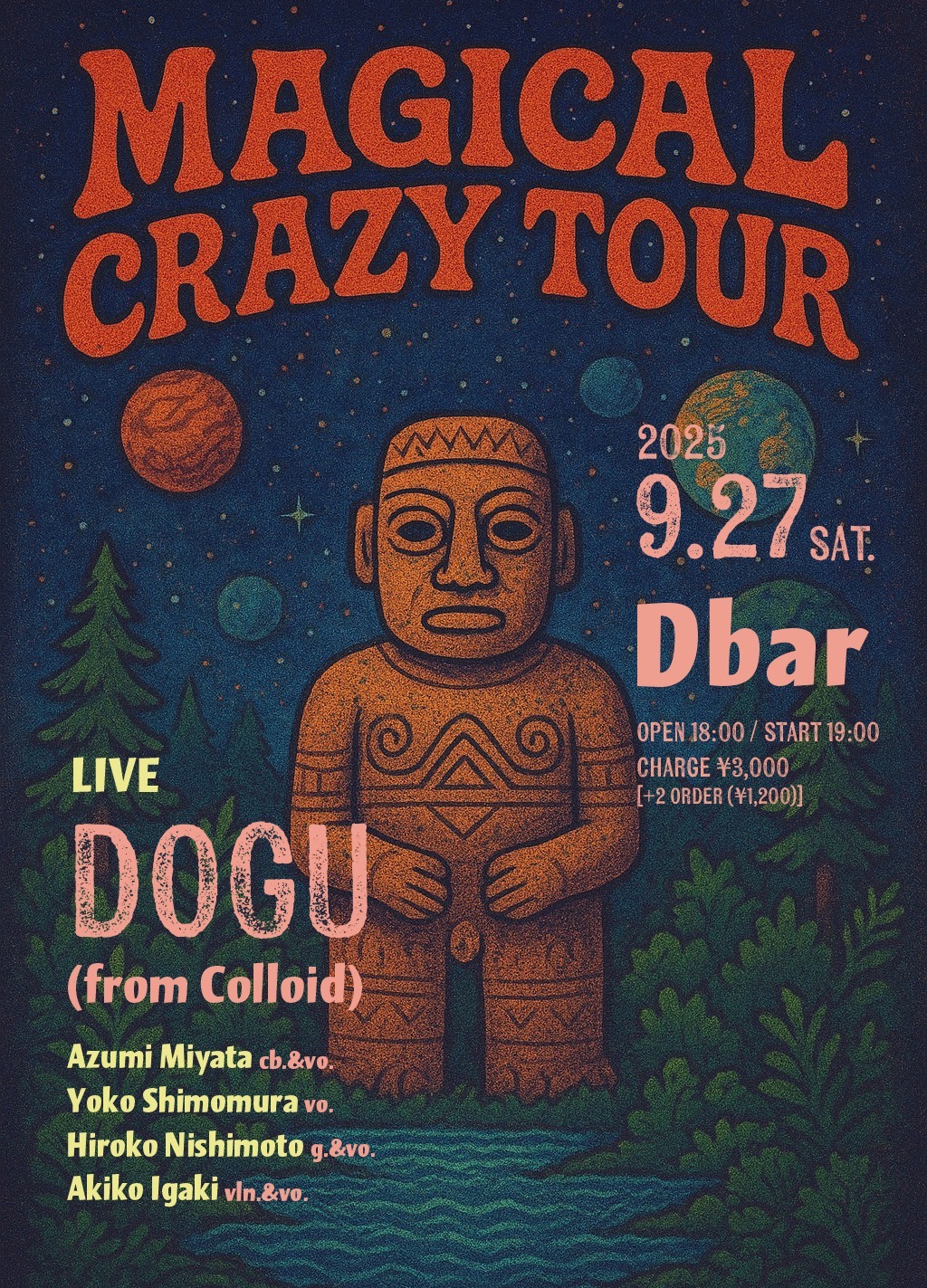 『たゆたうとかりきりん』